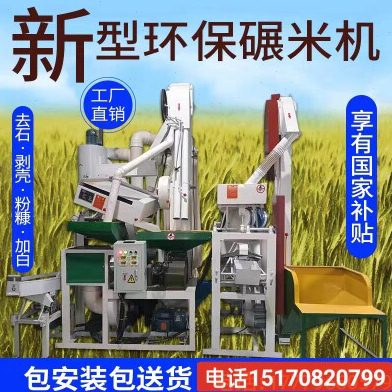 碾米机大型商用新型碾米机砻谷机多功能新款打米机全自动环保设备