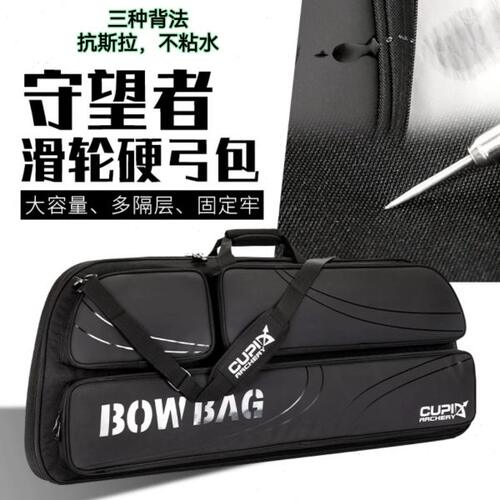 CUPID高端复合滑轮弓包硬质弓箱复合弓袋防水可单肩双肩手提背包