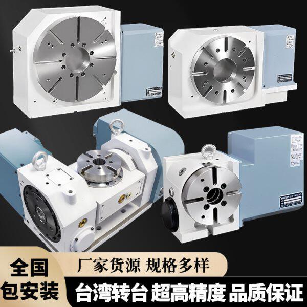 台湾世承CNC加工中心四轴分度头摇篮式五轴转台高精度数控分度