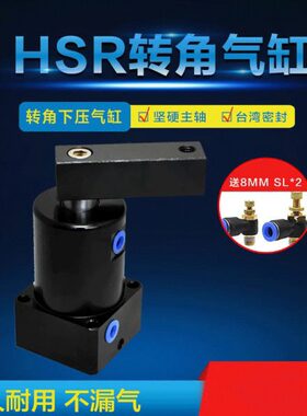 HSR旋转转角气缸90度气动小型气缸90度左右旋转转角下压夹紧气缸