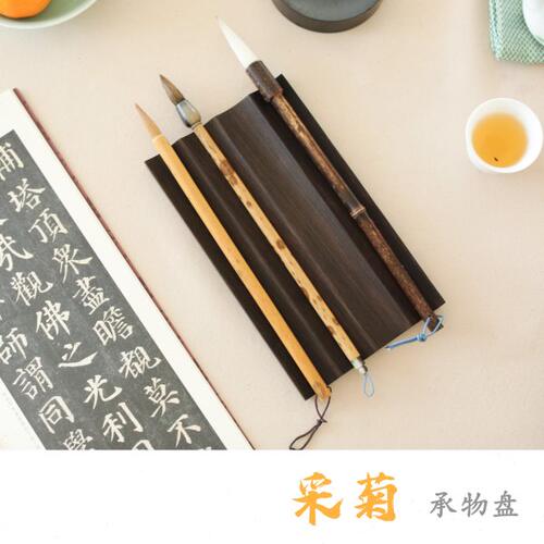 中和至美  采菊承物盘笔床笔搁笔托首饰托盘黑胡桃木紫光檀木