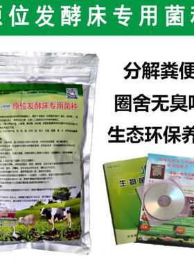 原位发酵床专用菌种养猪鸡鸭牛羊EM菌发孝床小鸡益生菌粉发孝床蛇