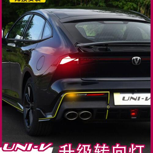 适用长安univ改装尾灯转向灯专用后车警示升级转向灯无损装饰配件