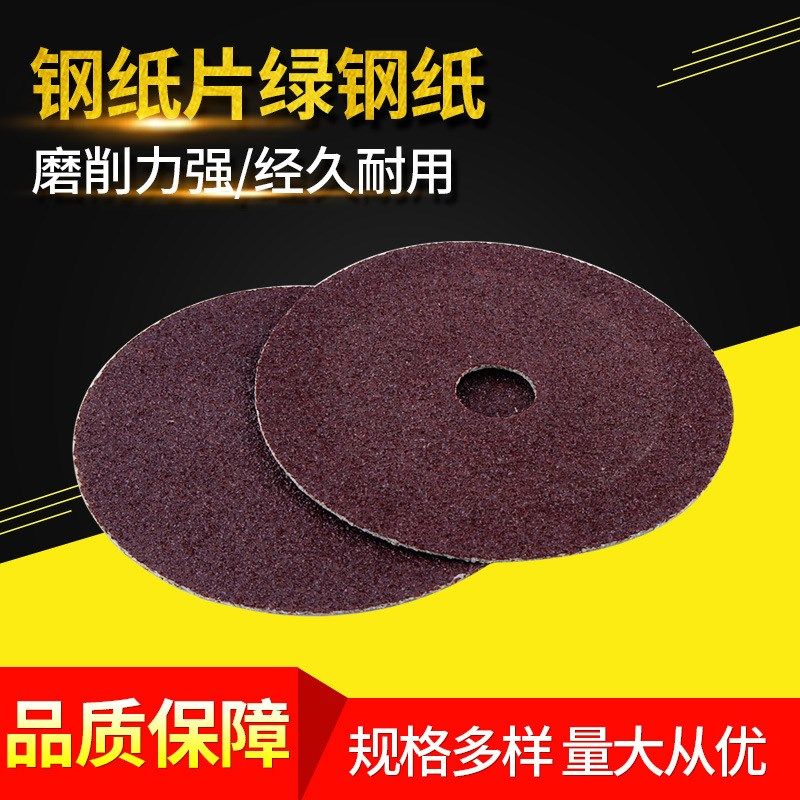 大量供应 钢纸磨片绿钢纸 木工金属打H磨抛光两用角磨片耐磨砂纸,标准件/零部件/工业耗材,切割片/磨片,淘宝优惠券,粉丝福利购,淘宝优惠卷
