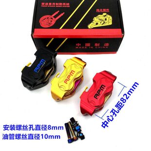 射 福喜RPM刹车卡钳改装泵骠骑卡钳小电摩爱得利战速四对小龟辐下