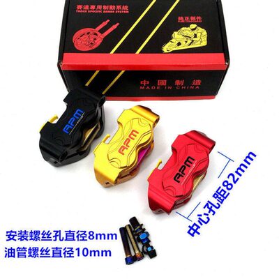 射 福喜RPM刹车卡钳改装泵骠骑卡钳小电摩爱得利战速四对小龟辐下