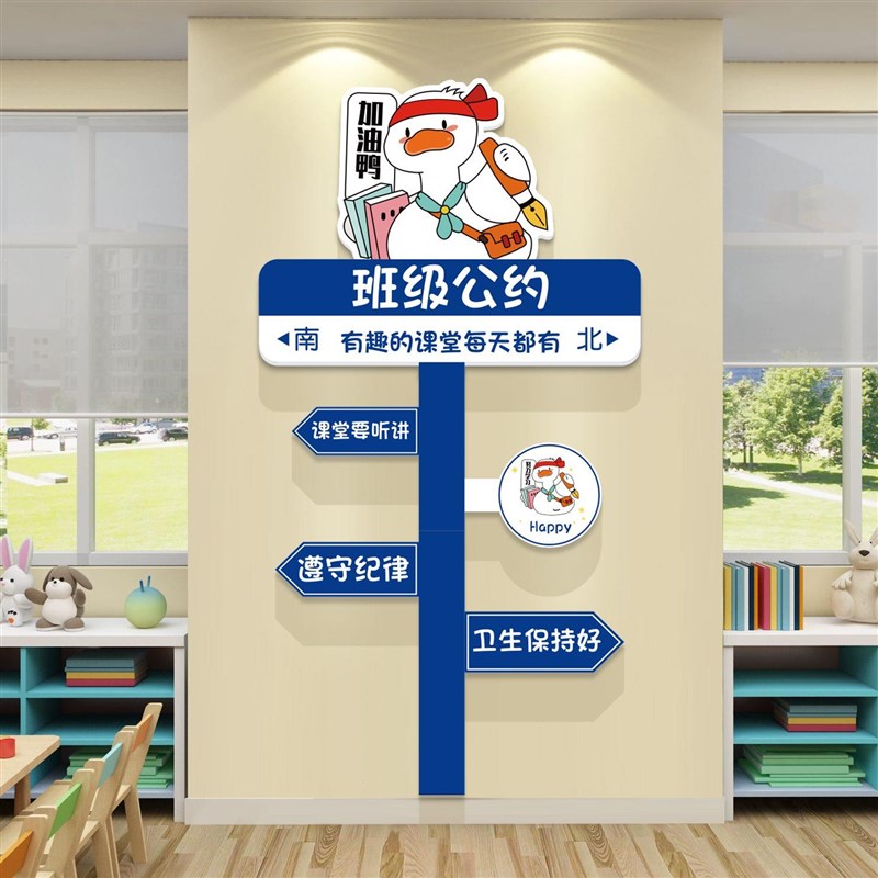 班级公约b立体墙贴纸教室布置装饰材料幼儿园楼梯墙面环创路牌网