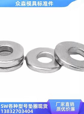 米思米 垫b圈 衬垫 SW10 SW12 SW12-6 SW16 SW20 SW22 SW25 27 30