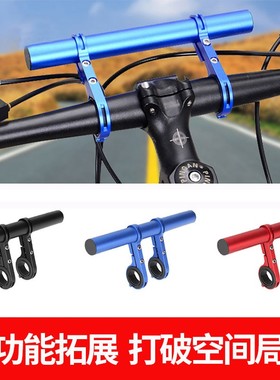 DRCK HROS山地自行车配件z 车把加长码表扩展架延伸架手电筒支架