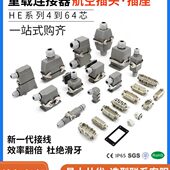 E热流道芯 321016矩形航624空朗晴H针重载连接器工业插座插头4820