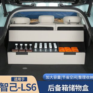 用品折叠LS配件尾箱智己适用后备箱收纳箱置物饰改装储物盒专用6