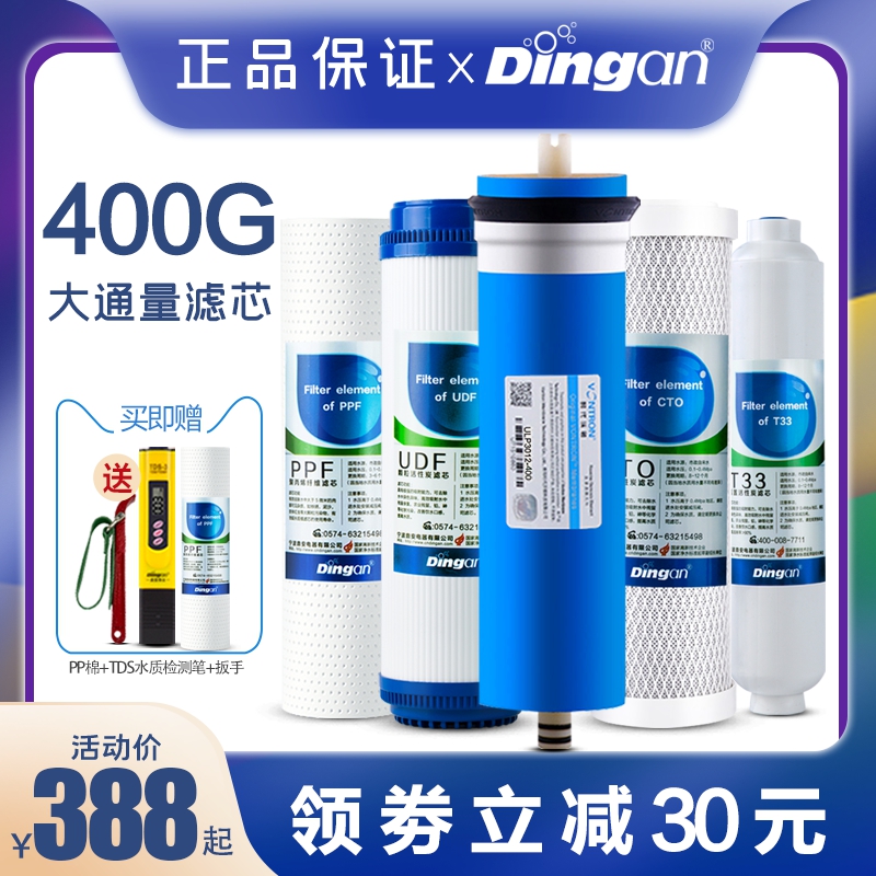 鼎安净水器滤芯五级400GRO膜大流量J无桶反渗透纯水机过滤器包邮