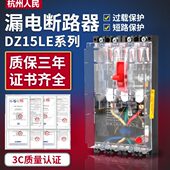 0断路器Z1塑漏电保护线100透明民相四开关壳三5L人 49E杭州 D漏电