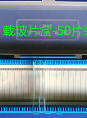 片 载玻片片 -病理 索引盒耐摔ABS带片 装切号50蓝色50 加厚盒