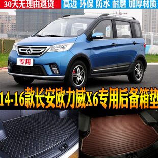 尾箱垫后备箱垫子 欧力威防水2014X立体配件长安款 6专用改装