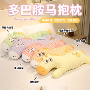 多巴胺小马长条抱枕女睡觉床上卧室侧睡夹腿O枕头孕妇专用床头靠