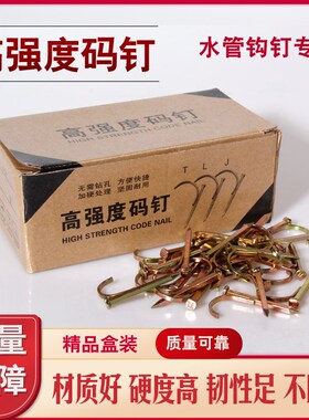 水管钩钉管卡4分6分1寸水管固定钩钉码钉勾钉固定ppVr水管夹水泥