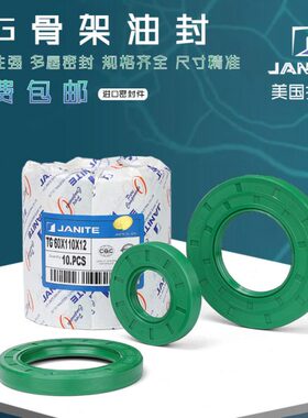 30骨架油封TC23IT**16/捷力特5油封E27026JAN耐高温进口*G2150*