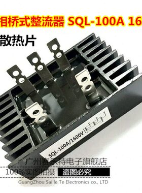 整流器60SQL A040式A0 A相桥0三发电机A式整流桥V01016配件  桥 8