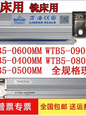 TB60MMW500MM濠95锯床WMM00TBTB05W万铣床电子尺0-450光栅尺--