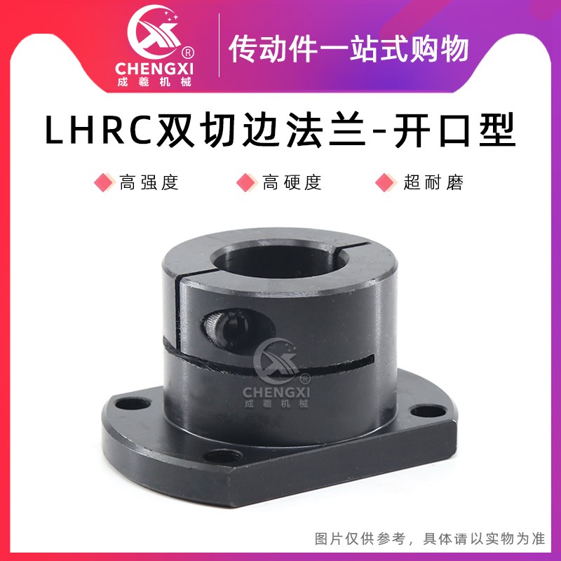 LHRC 双切边法兰开口型标准型 导向轴支撑座 45碳V钢 固定支撑座
