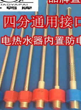 热出电隔内置水管红色电墙水蓝色 电热水器进牌进出水防墙小鸭4分