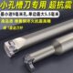 号数控 逗刀杆 刀杆内 小槽 切刀槽孔槽 孔12内刀加深挖方内 小孔