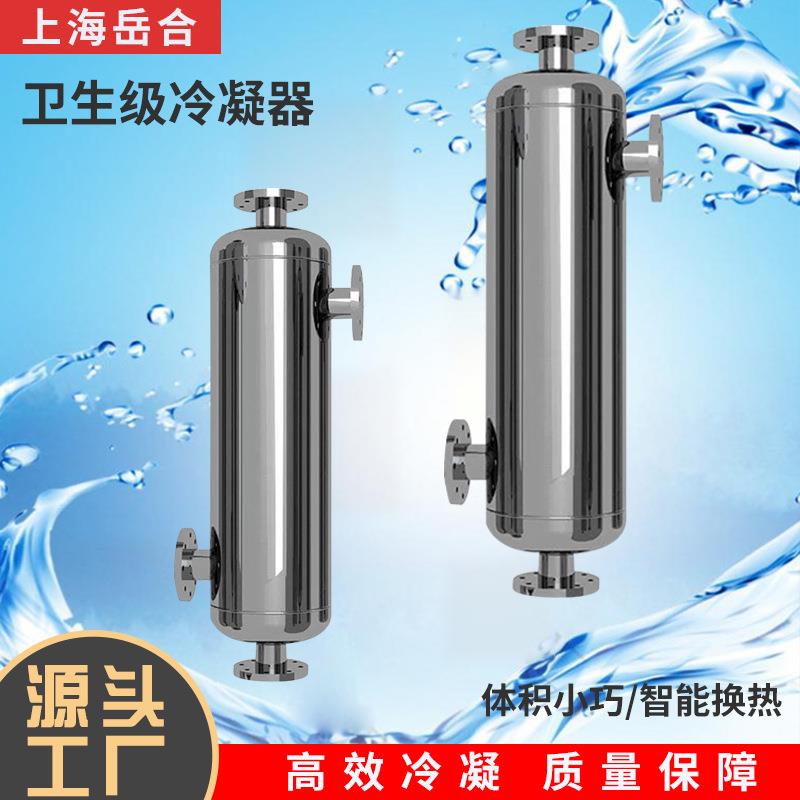 新品卫生级冷凝器医药食品酿酒行业用热交换器纯水冷凝器油冷却器