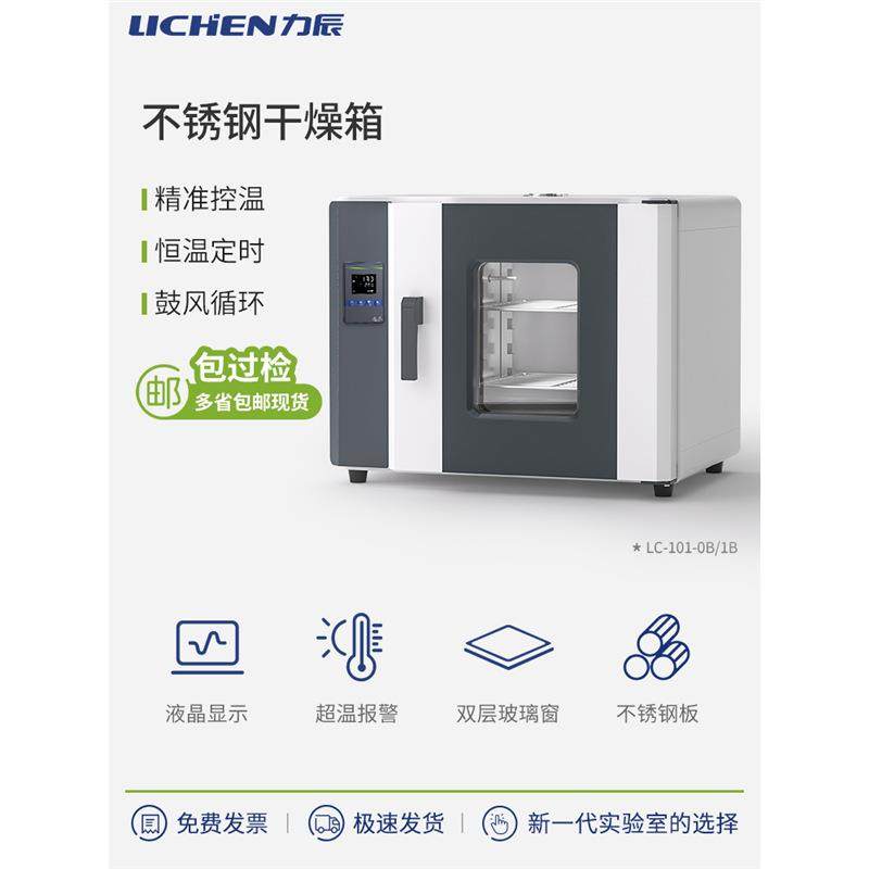 电热恒温鼓风干燥箱lc-101-00b-1bdzf-6020ab-6050adgf-5s
