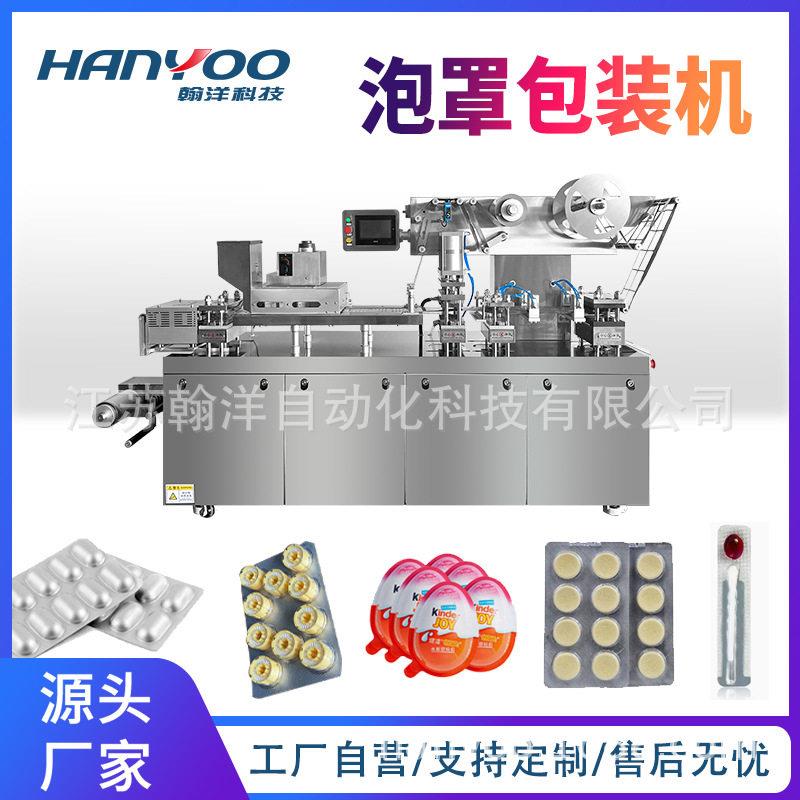 翰洋软硬胶囊片铝塑泡罩包装机冻干片铝铝平板式泡罩机械设备