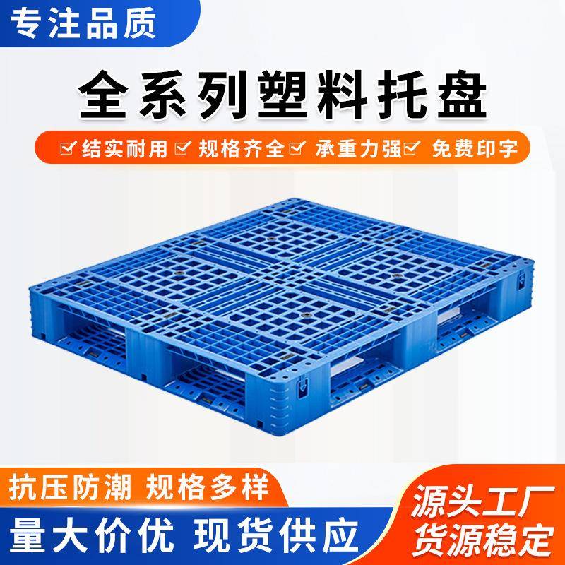 网格田字地托盘食品酒水堆码卡板栈板叉车周转HDPE料堆垛塑胶1690