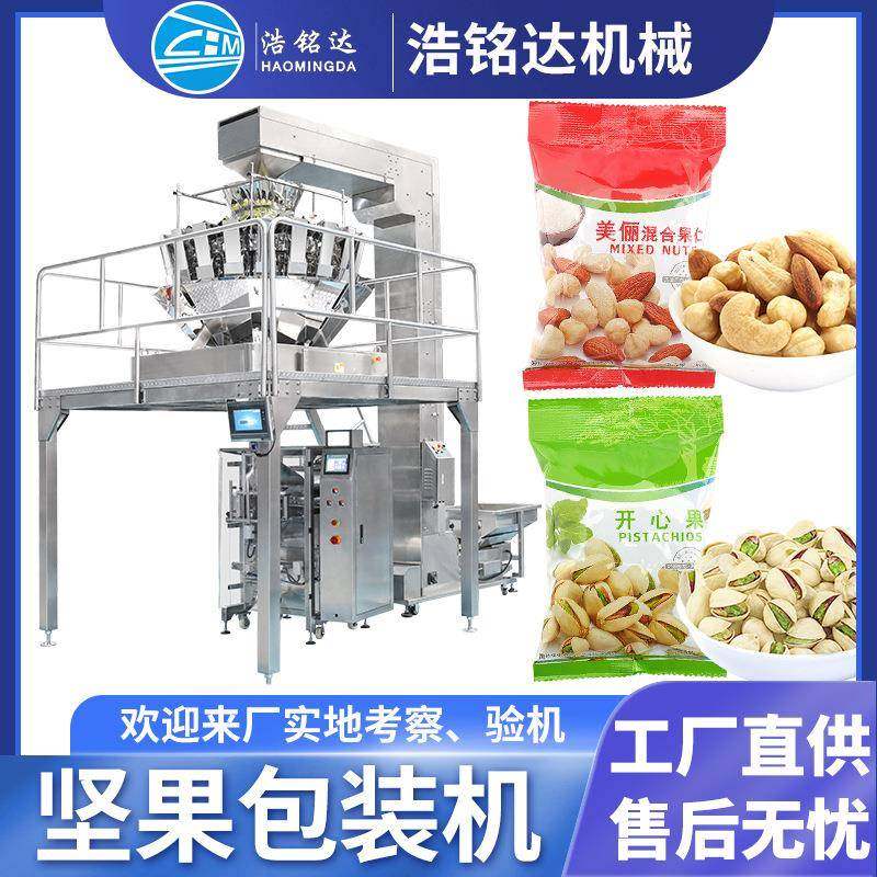 坚果颗粒包装机瓜子炒货全自动称重分装机杏仁花生米立式包装机