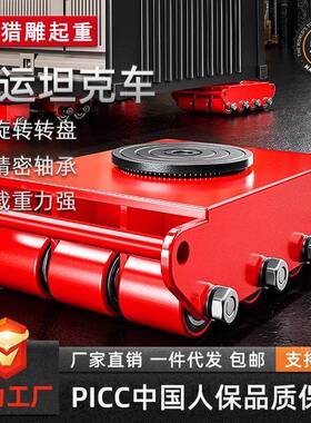 搬运坦克车6t8t12t15t18吨重物位移设备直行转向万向小坦克搬运车