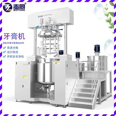 扬州志同原厂生产不锈钢间歇式化妆品生产设备制膏机