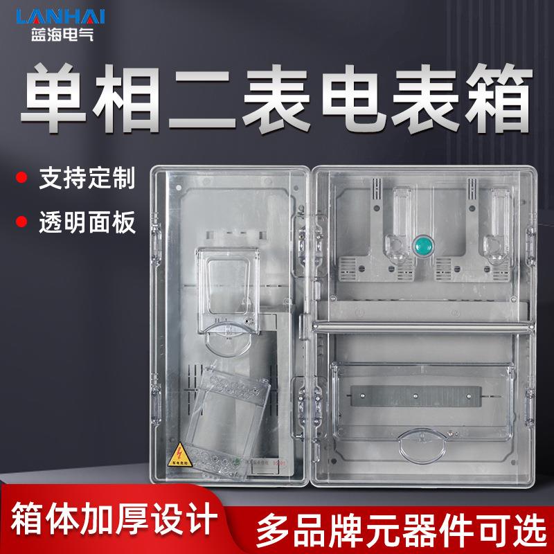 防雨户外2回路ABS+PC单相二表透明塑料电表箱预付费电表盒