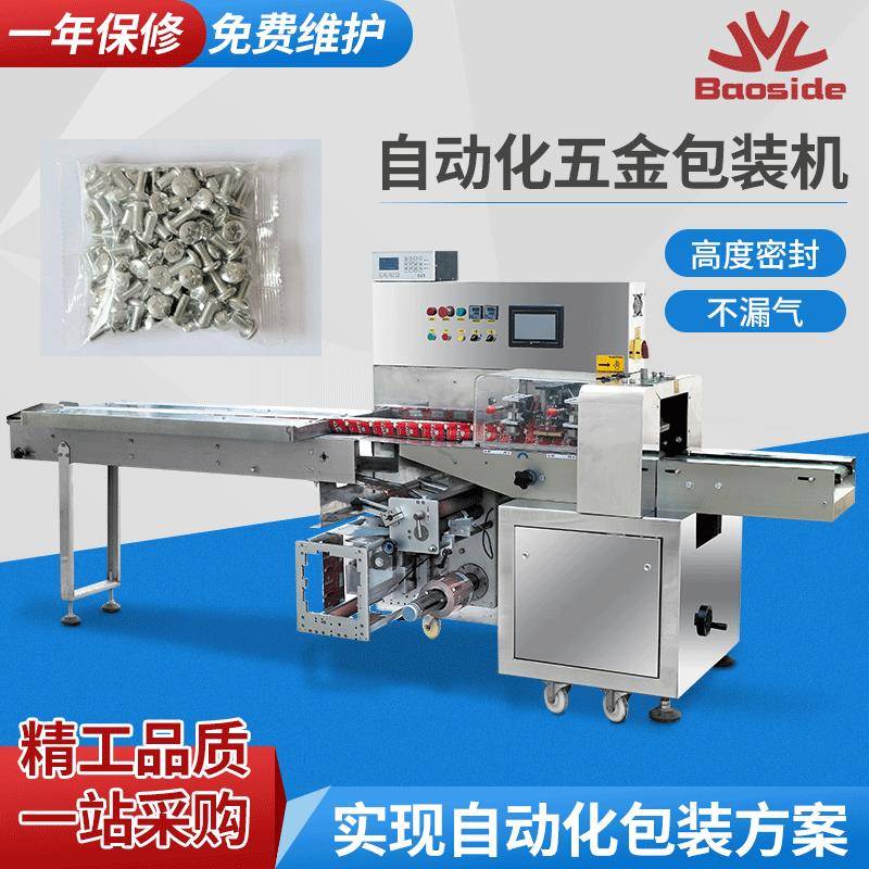 螺丝枕式包装机家具螺母包装机螺丝刀自动封口下走纸枕式包装机