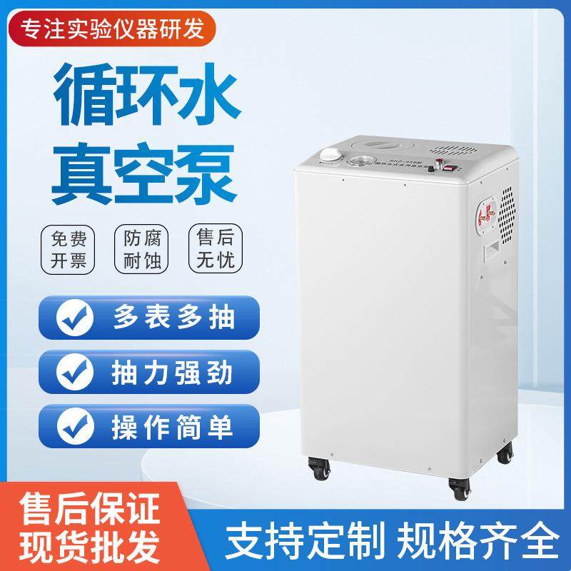 现货循环水式多用真空泵SHB-95B立式防腐五抽头实验室真空泵