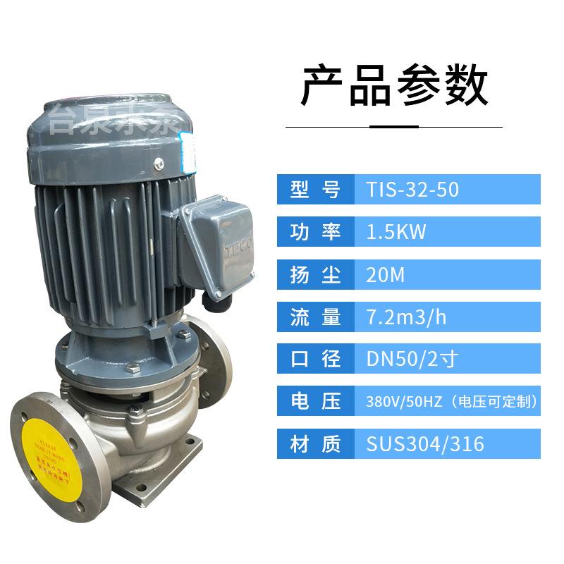 1.5KW牌电动离心抽水泵2HP不锈钢立式循环管道泵2寸口径DN50