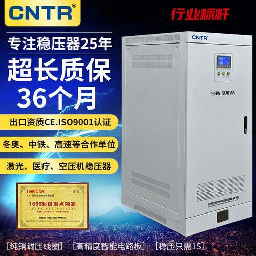 泰然数显三相380v大功率稳压器50K工业电力补偿式激光电力稳压器