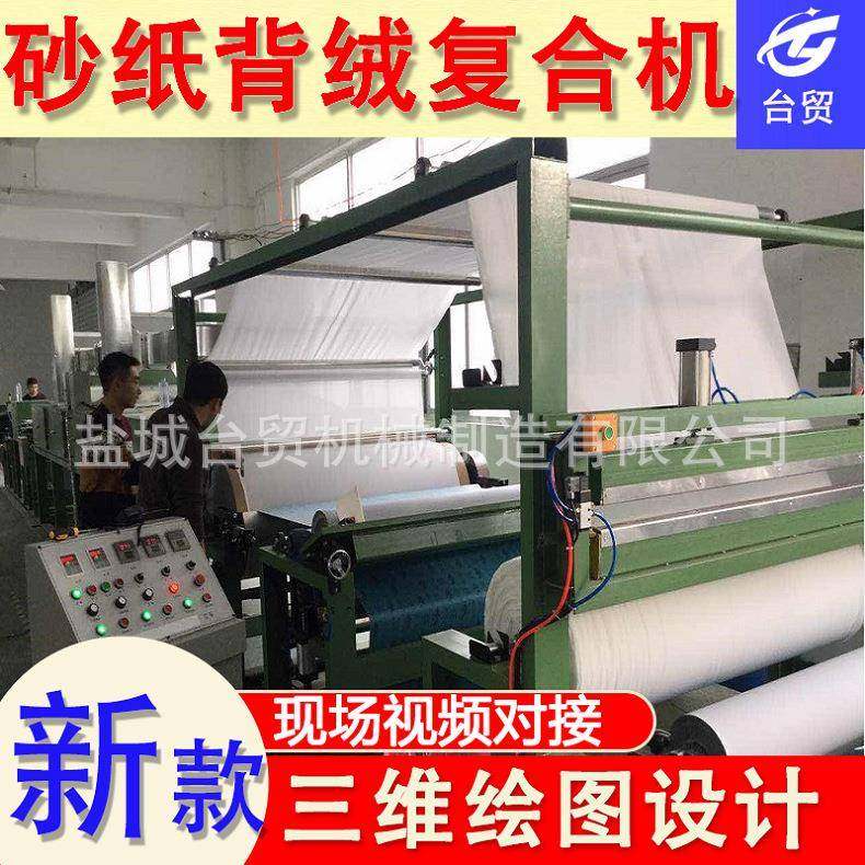 不干胶砂纸绒布背绒复合机无纺布箱包贴合机,纺织面料/辅料/配套,其他纺织机械,淘宝优惠券,粉丝福利购,淘宝优惠卷