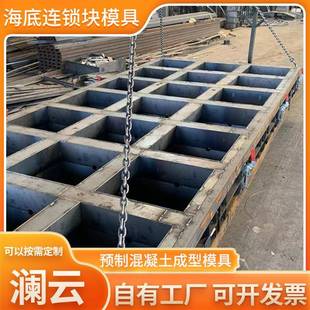 海底连锁块模具海底混凝土连锁块模具护岸生态联锁块水泥模具