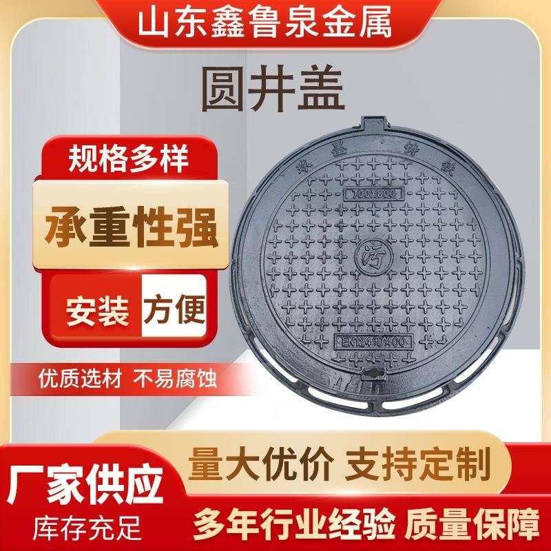 球墨铸铁井盖700铸铁检查井井盖雨水污水市政铸铁井盖