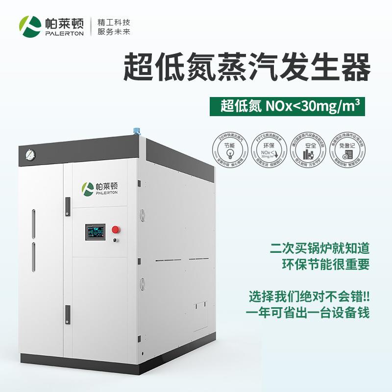 无需办证环保低碳1吨蒸汽发生器智能数控压力稳定工业蒸汽锅炉