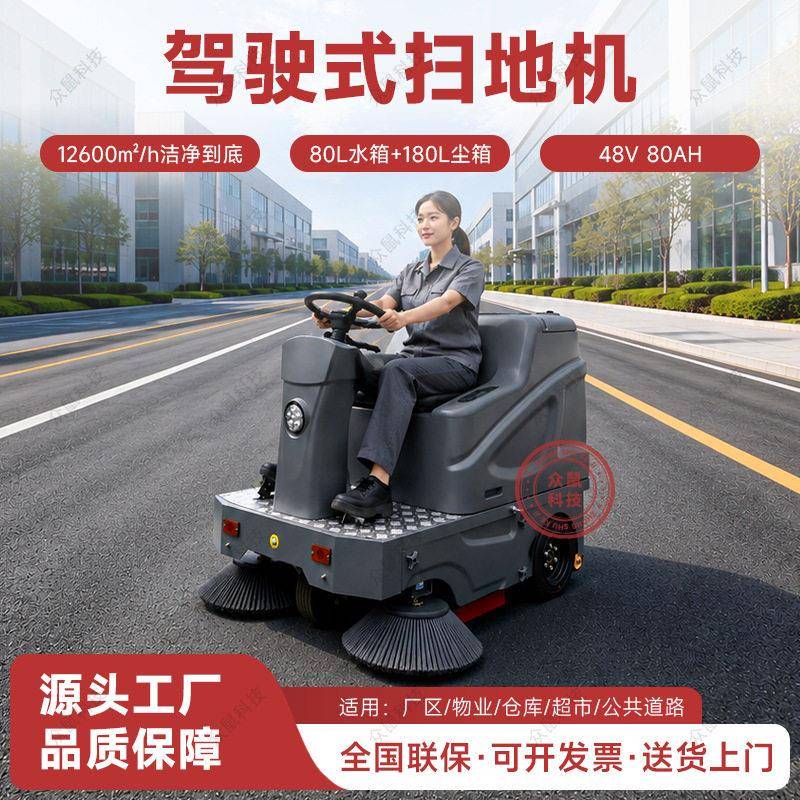 众鼠电动扫地车工厂车间用驾驶式扫地机物业园区商用工业扫地机