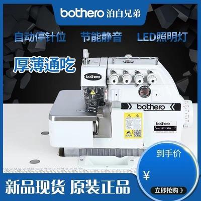 全新747D电脑直驱四五线电动包缝拷锁边机家用工业缝纫机