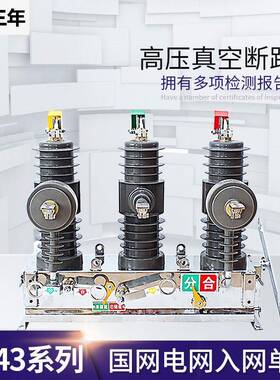 10KV户外高压真空断路器zw43-12fg/630a智能隔离看门狗不锈钢电动