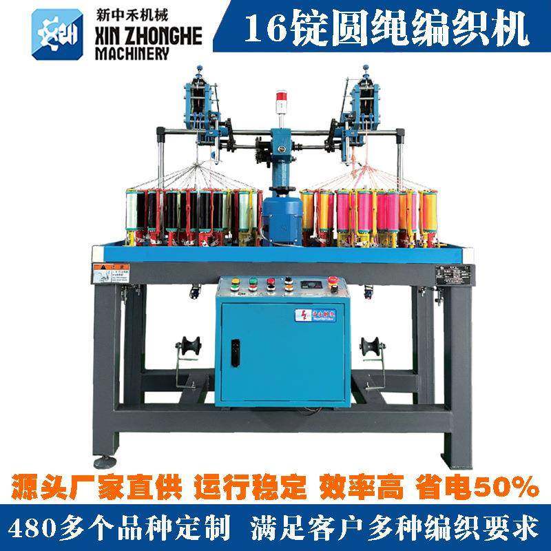 16锭圆绳编织机绳子走马机编织机高速自动编织绳机器工业用编织机,纺织面料/辅料/配套,其他纺织机械,淘宝优惠券,粉丝福利购,淘宝优惠卷