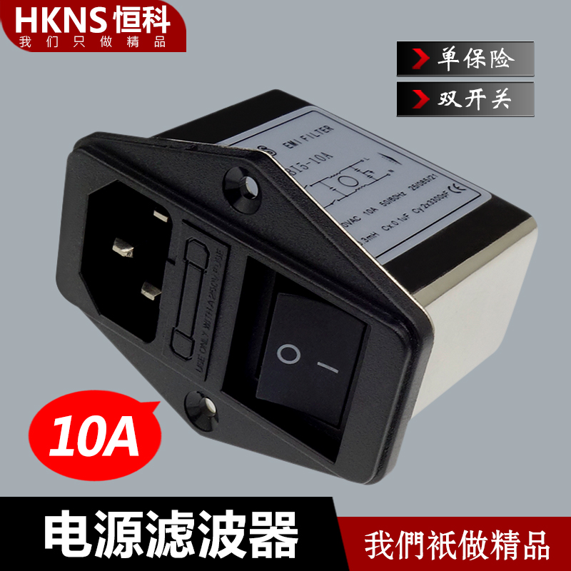 电源EMI滤波器 DOREXS -10A 三合一插座带开关保险 电源滤波器