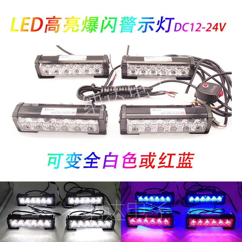 摩托车警示爆闪灯超亮LED改装中网红蓝白变色装饰开道灯日行灯