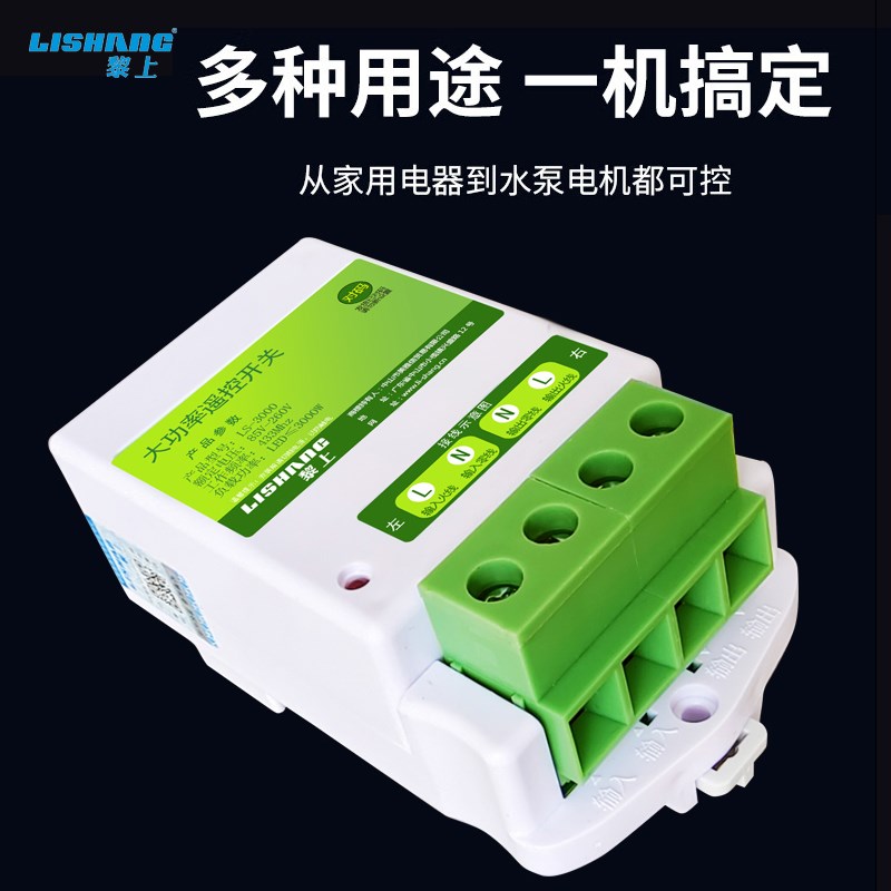 展厅LED灯220V多路无线遥控开关水泵塔吊灯大功率远程电源控制器